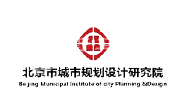 北京城市规划设计研究院